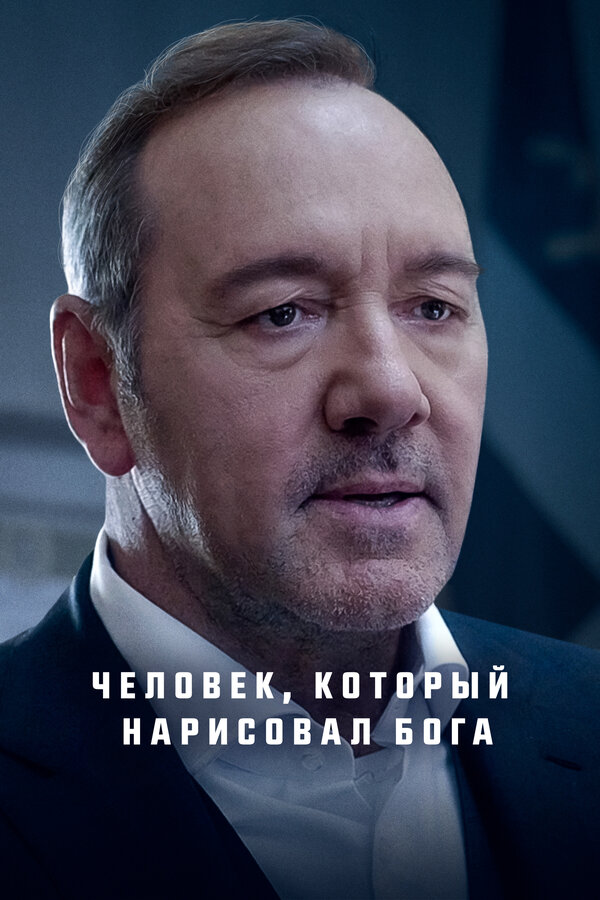 Постер сериала